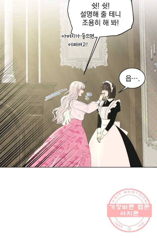 흑역사를 없애는 법 40화 87