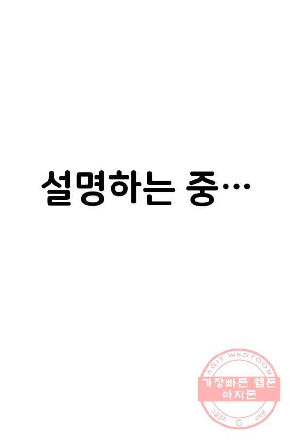 흑역사를 없애는 법 40화 88