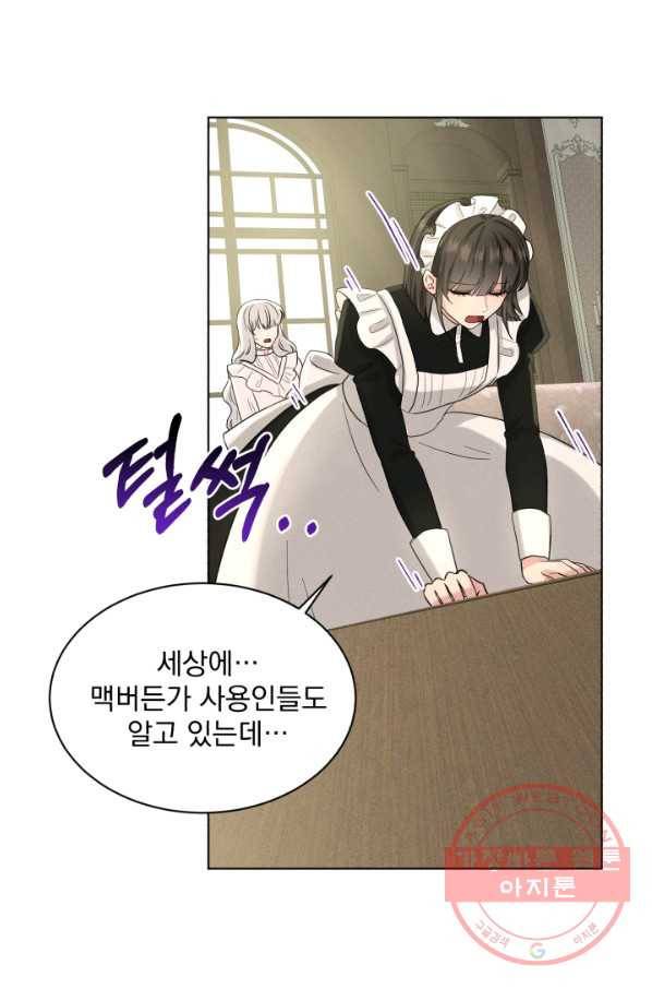 흑역사를 없애는 법 40화 89