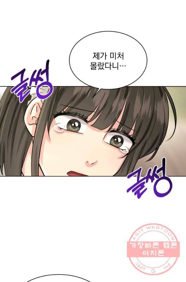 흑역사를 없애는 법 40화 90