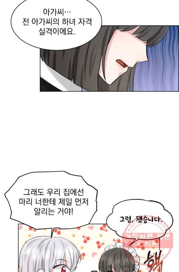 흑역사를 없애는 법 40화 91