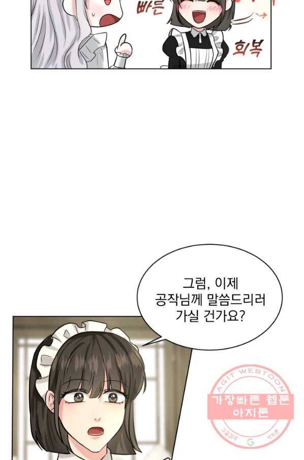 흑역사를 없애는 법 40화 92