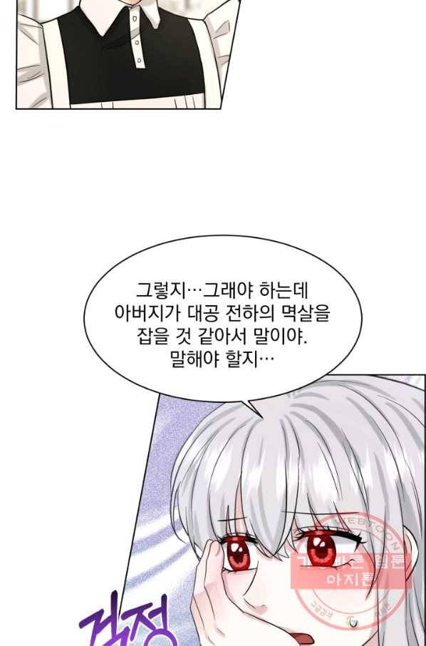 흑역사를 없애는 법 40화 93