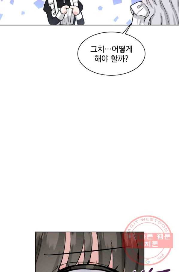 흑역사를 없애는 법 40화 95
