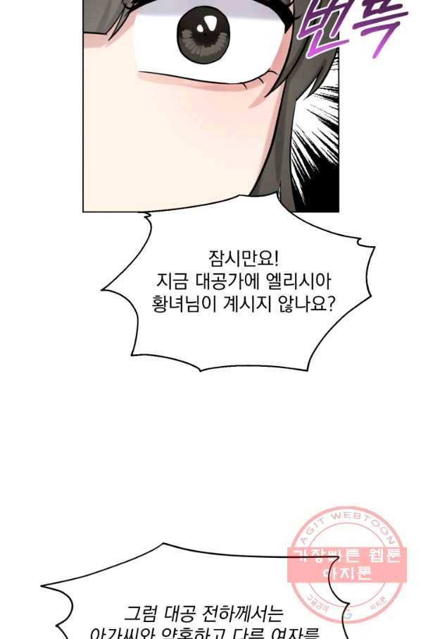 흑역사를 없애는 법 40화 96