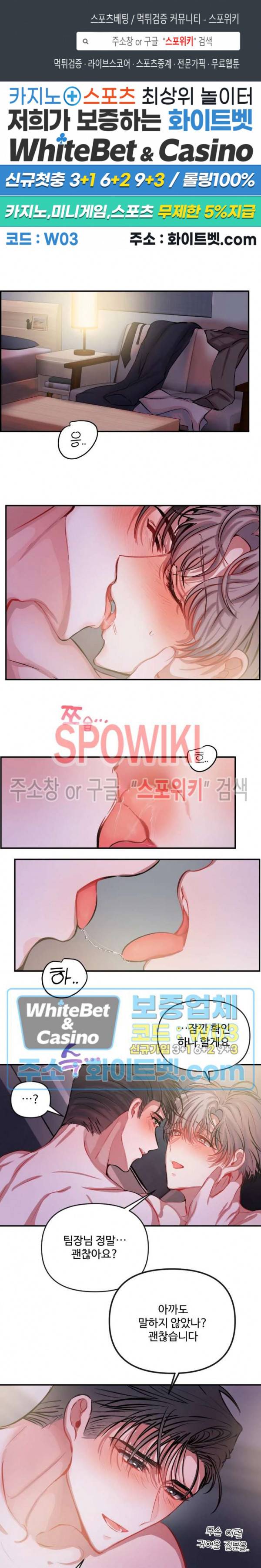 계약직 연애사원 38화 1