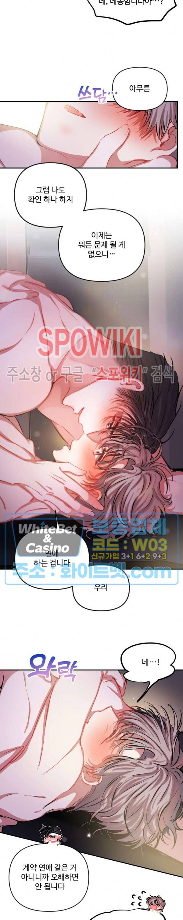 계약직 연애사원 38화 3