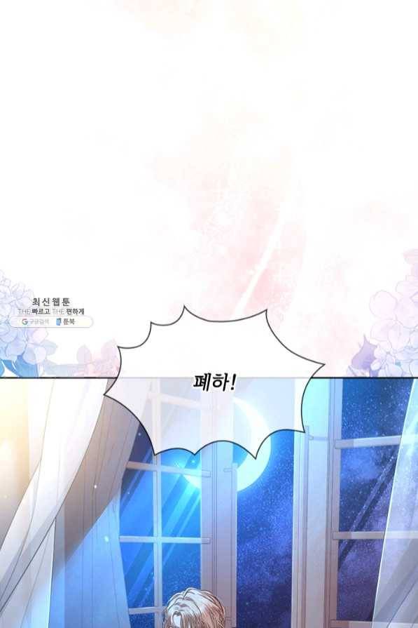 폭군의 비서관이 되었습니다 52화 2