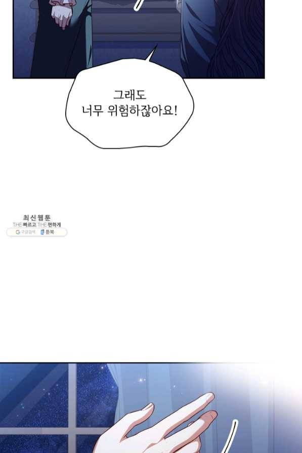 폭군의 비서관이 되었습니다 52화 11