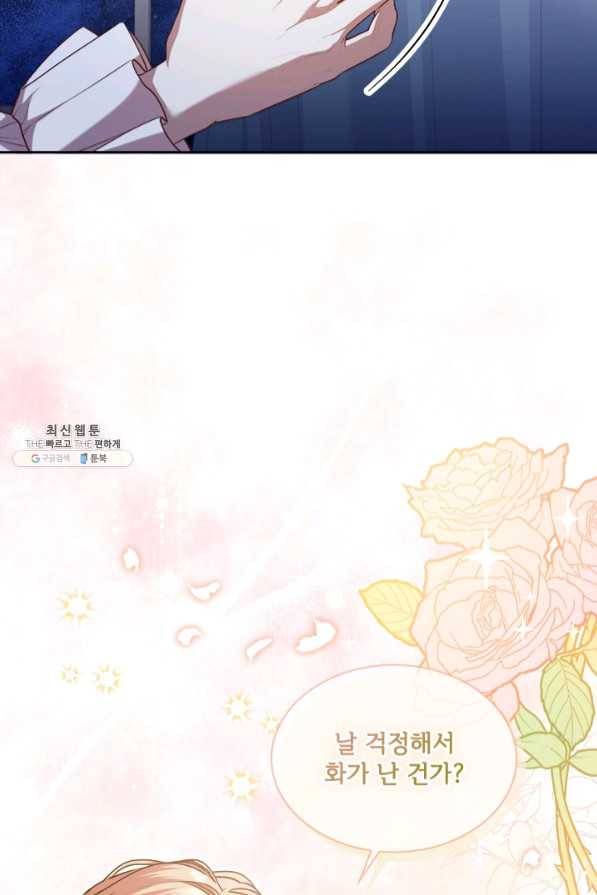 폭군의 비서관이 되었습니다 52화 12