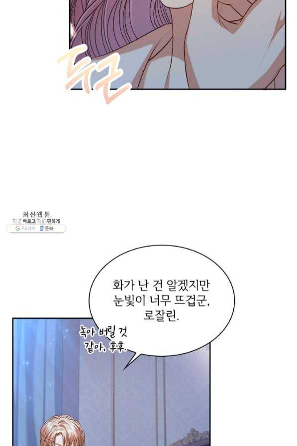 폭군의 비서관이 되었습니다 52화 16