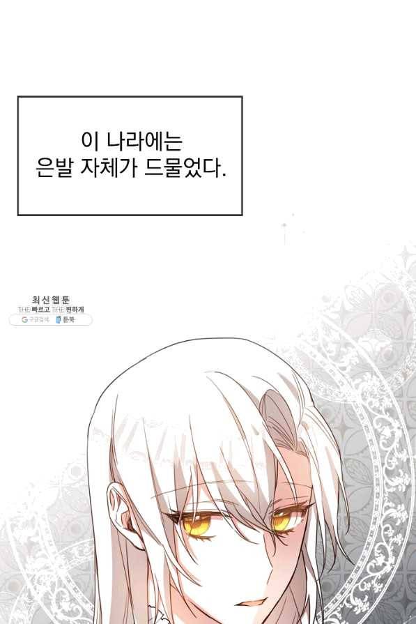 그녀가 악녀로 사는 이유 49화 1