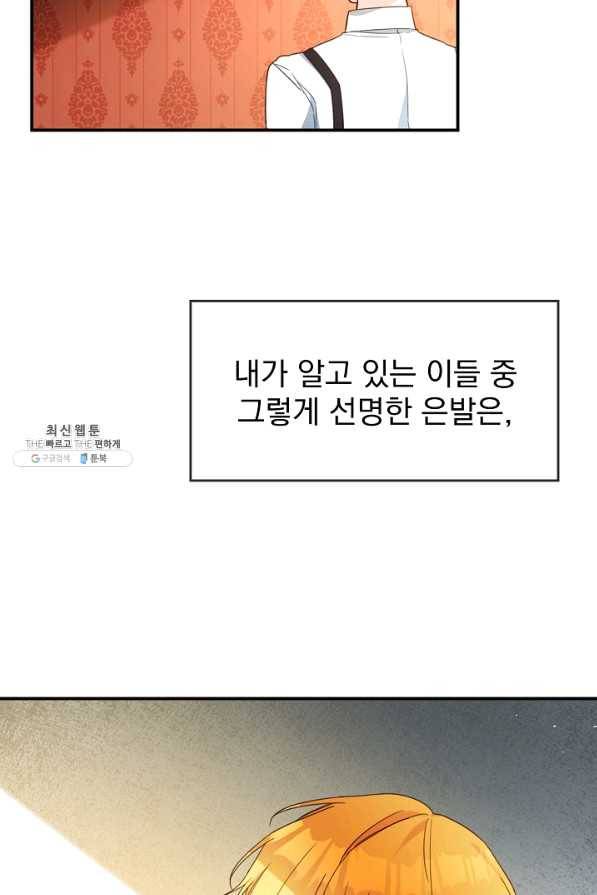 그녀가 악녀로 사는 이유 49화 3
