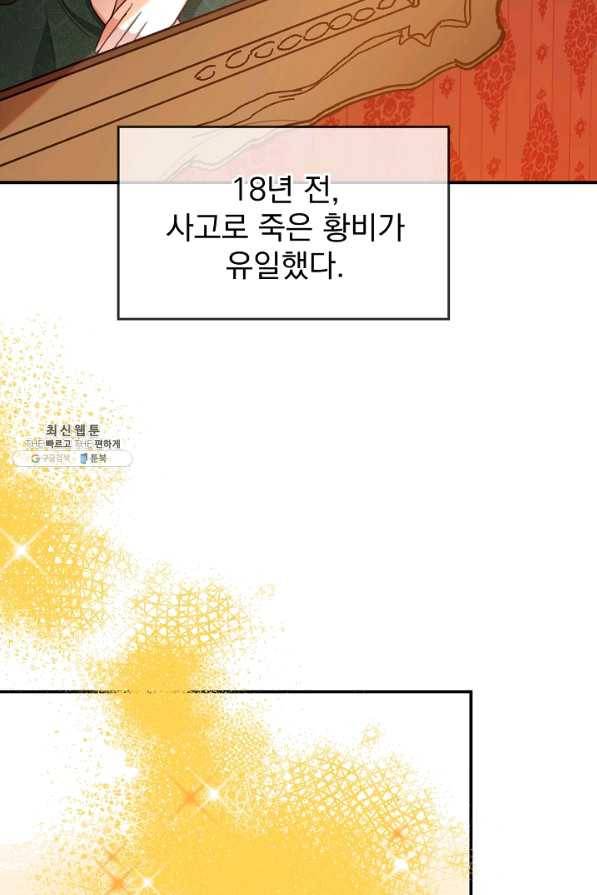 그녀가 악녀로 사는 이유 49화 5