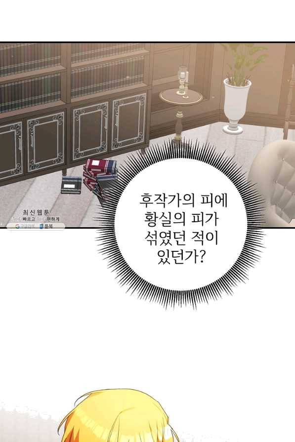 그녀가 악녀로 사는 이유 49화 8