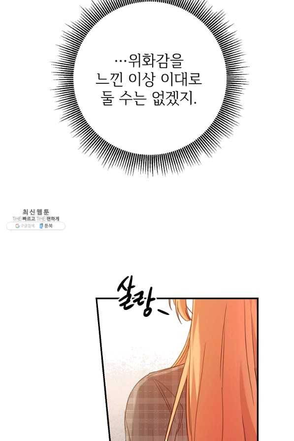 그녀가 악녀로 사는 이유 49화 10