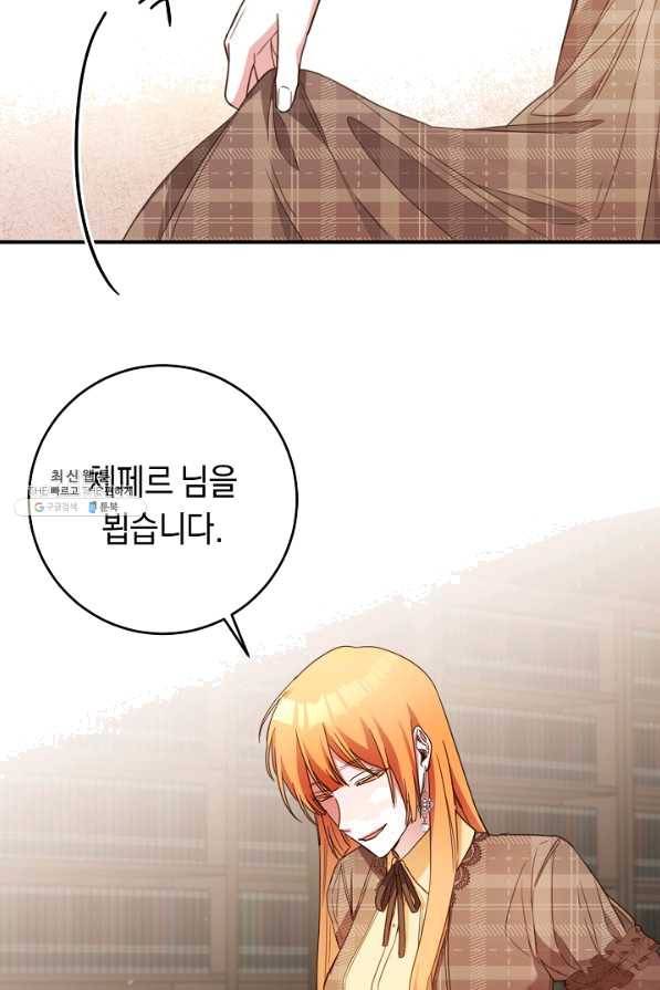 그녀가 악녀로 사는 이유 49화 12