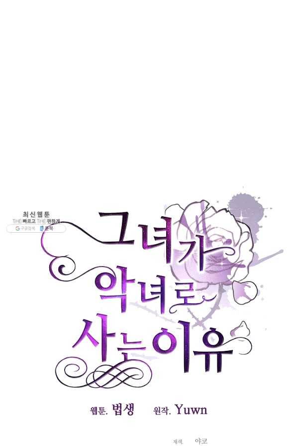 그녀가 악녀로 사는 이유 49화 14