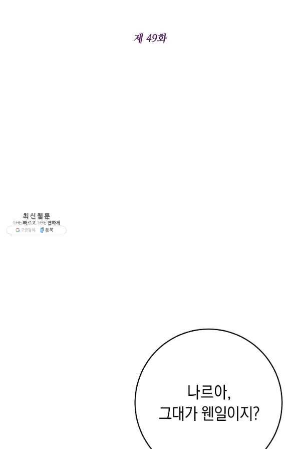 그녀가 악녀로 사는 이유 49화 15