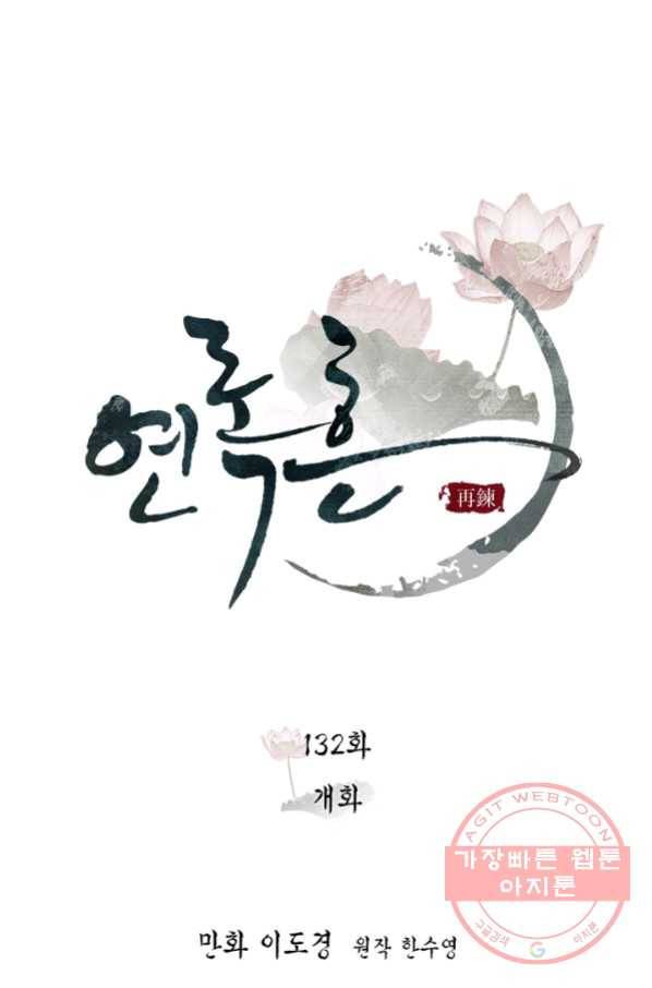 연록흔 132화 개화 10
