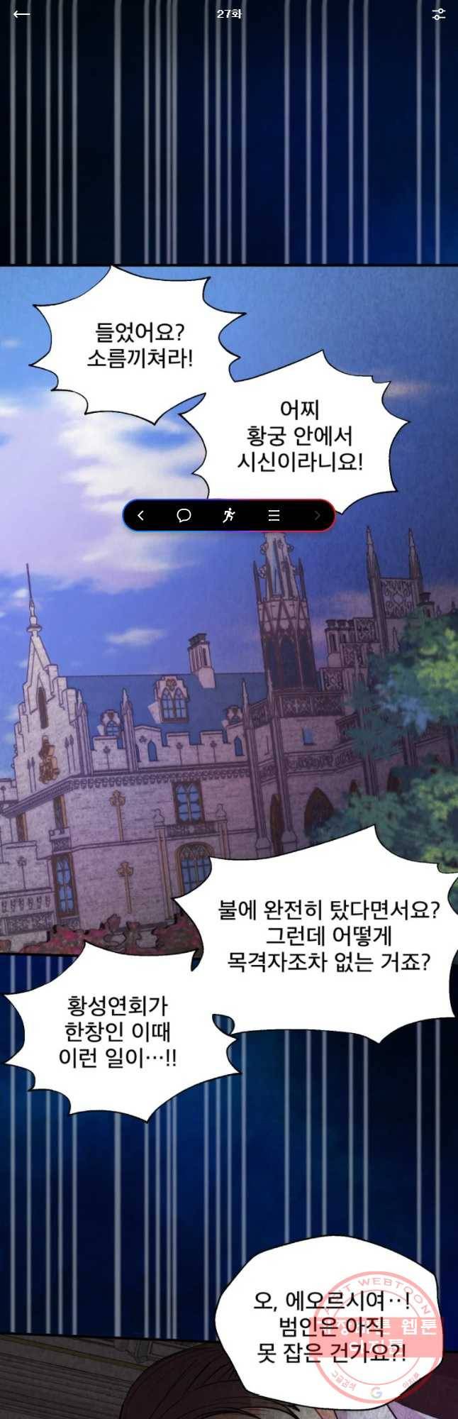 로엘린은 미래를 걷는다 27화 1