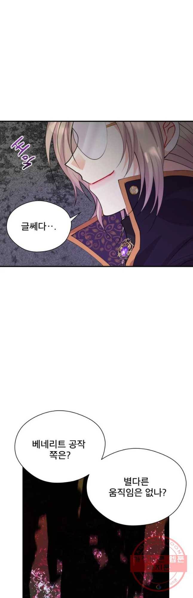 로엘린은 미래를 걷는다 27화 6