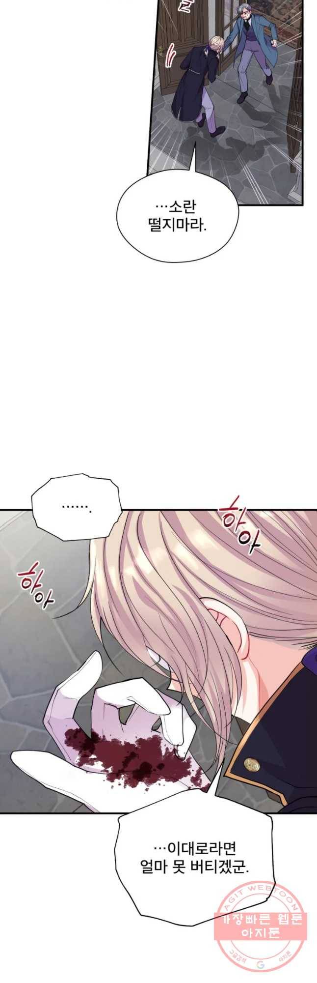로엘린은 미래를 걷는다 27화 8