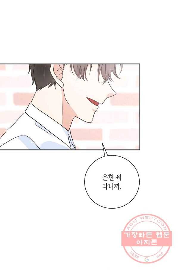 절대갑 길들이기 78화 8