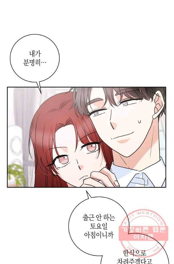절대갑 길들이기 78화 11