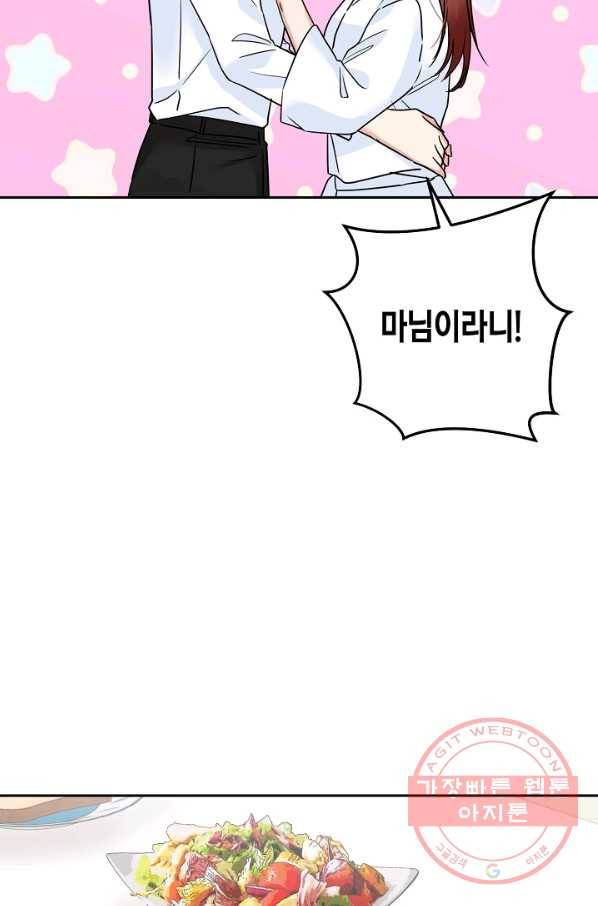 절대갑 길들이기 78화 13