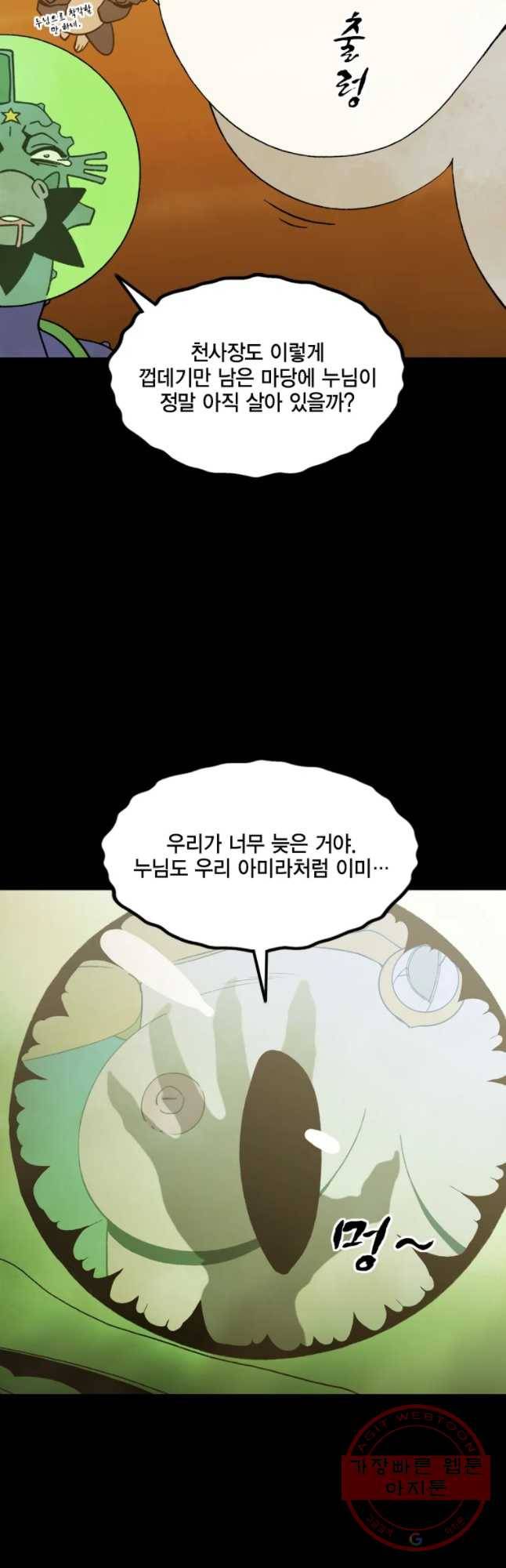 헤븐 투 헬 최종화 하편 14