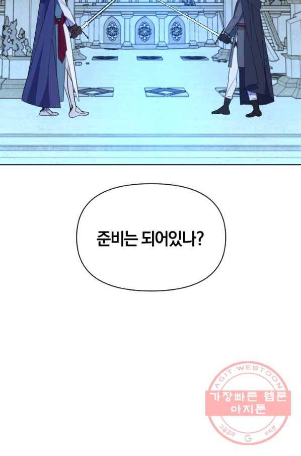 시히트 왕궁 정복기 49화 4