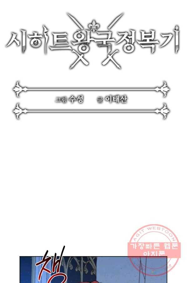 시히트 왕궁 정복기 49화 5