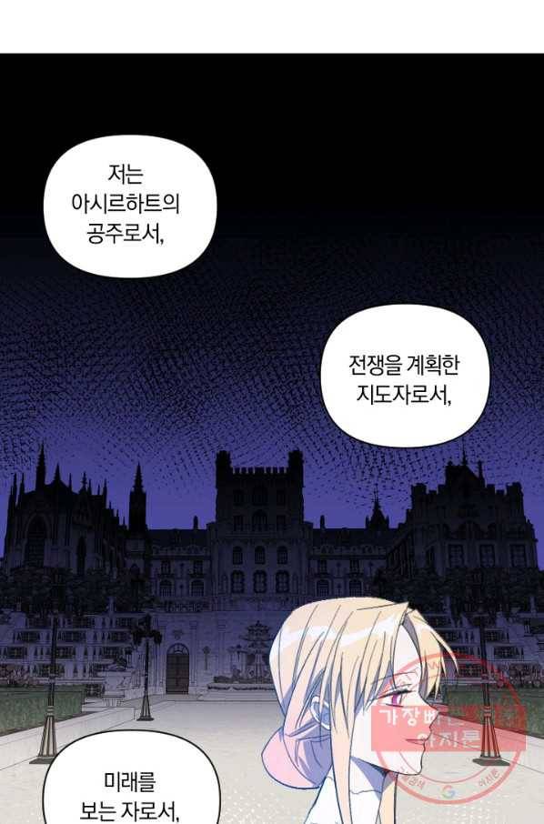 시히트 왕궁 정복기 49화 9