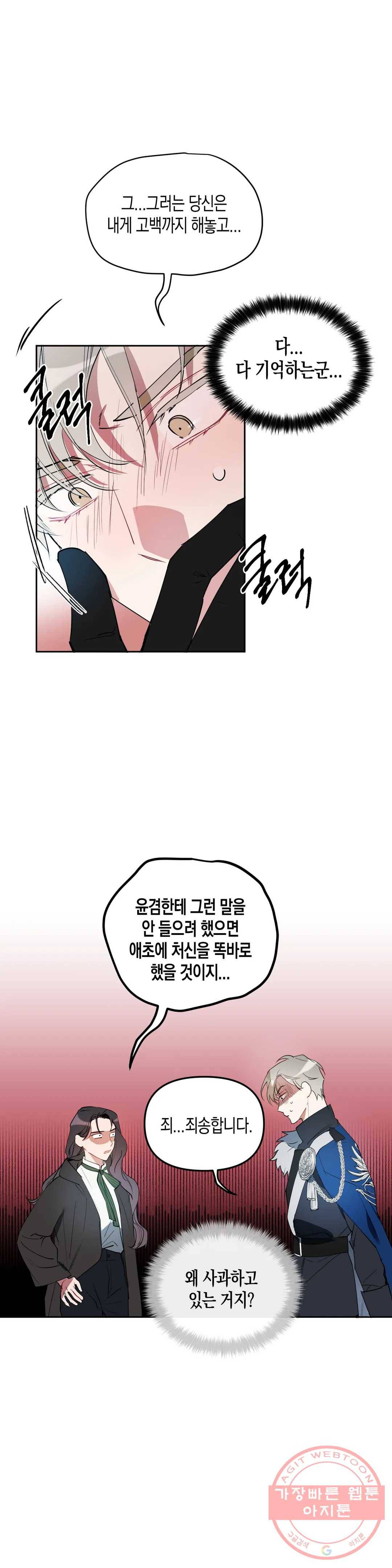 천사의 용도 87화 2