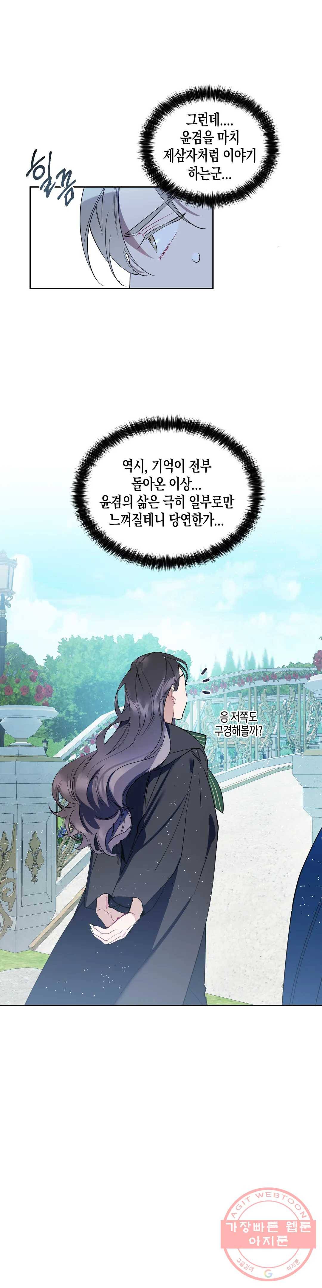 천사의 용도 87화 3