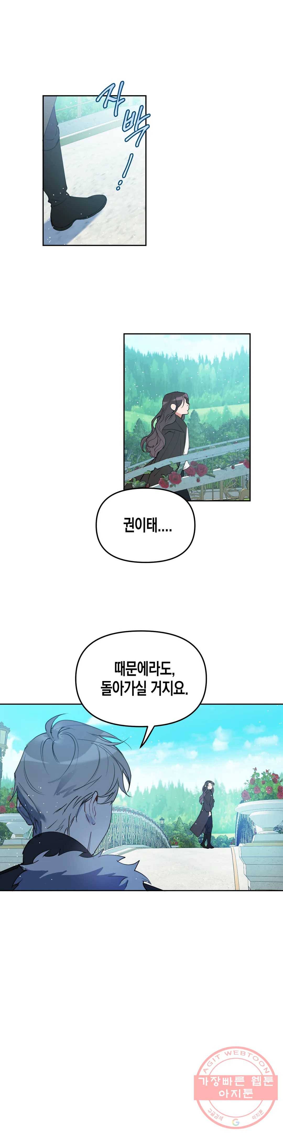 천사의 용도 87화 4