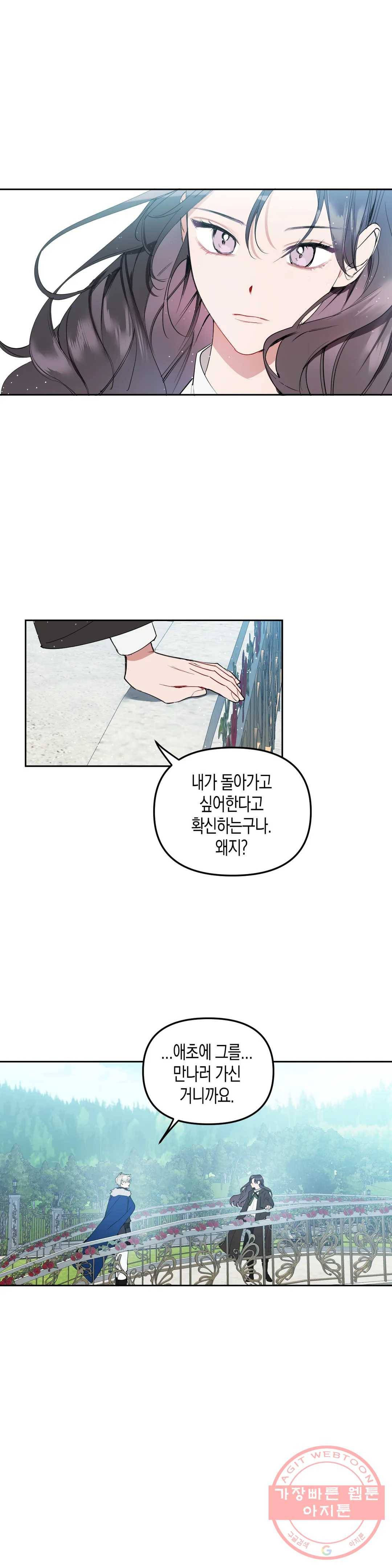 천사의 용도 87화 6
