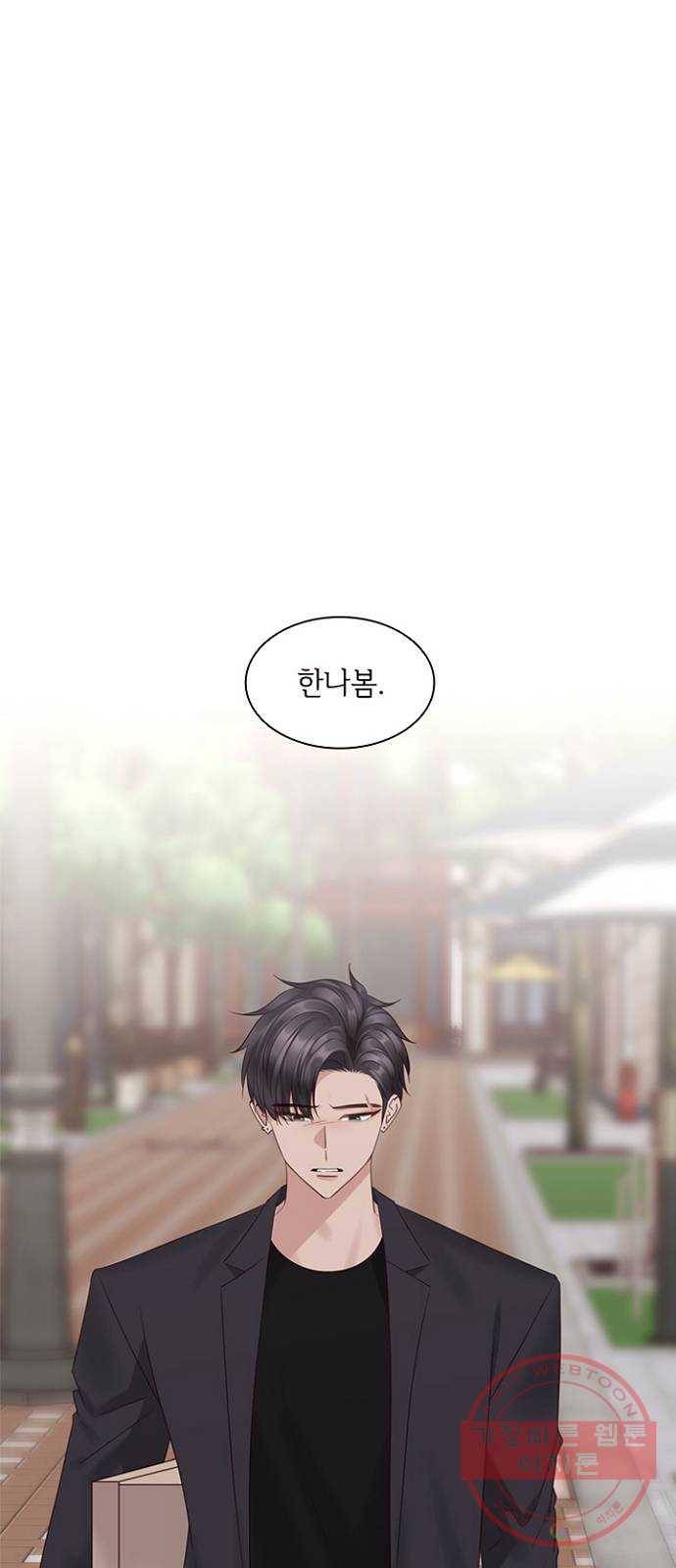구남친이 내게 반했다 80화 1