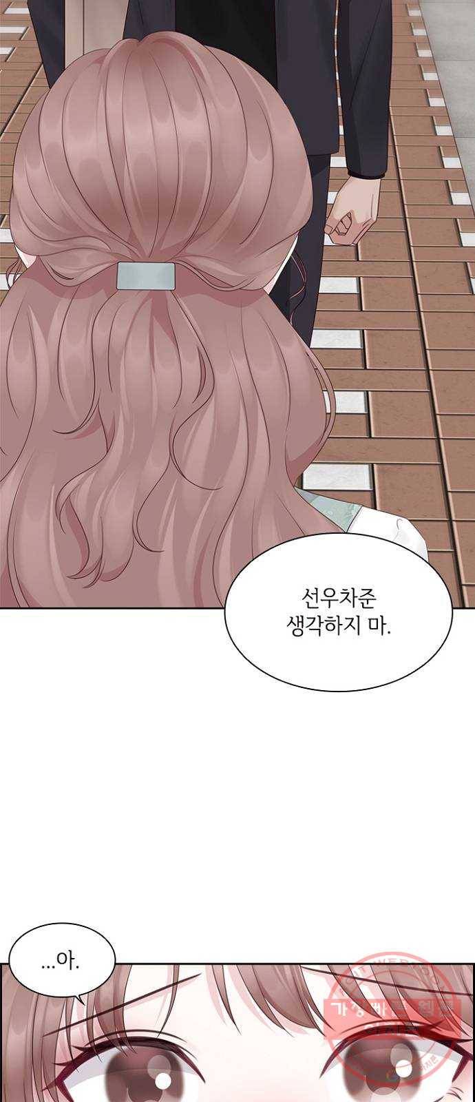 구남친이 내게 반했다 80화 2