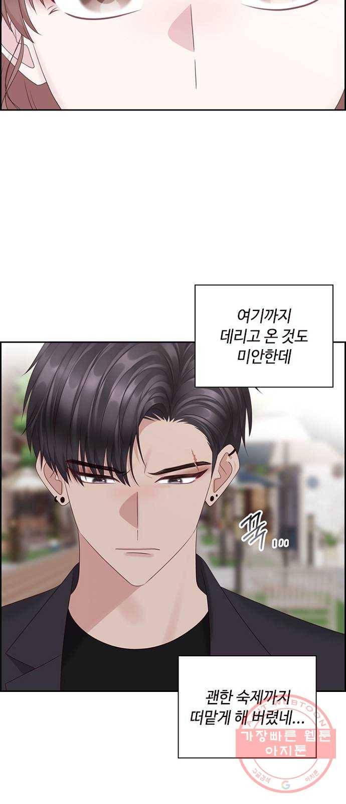 구남친이 내게 반했다 80화 3