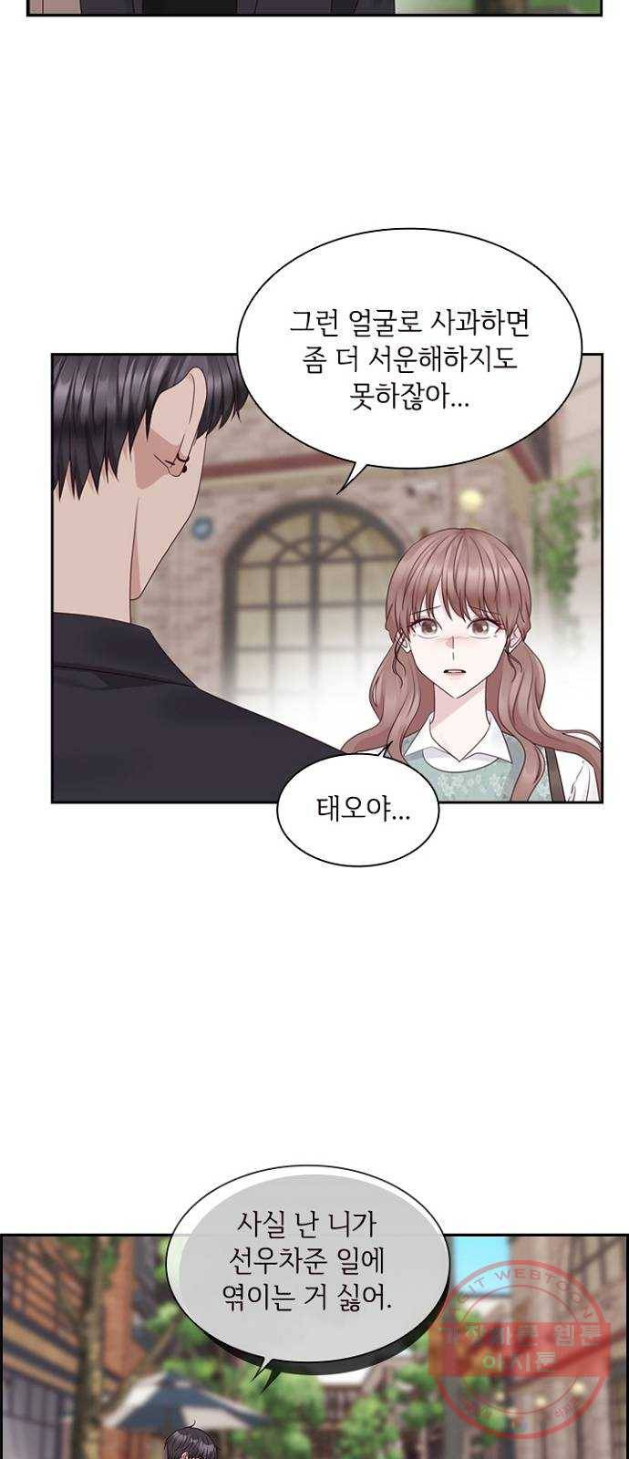 구남친이 내게 반했다 80화 5