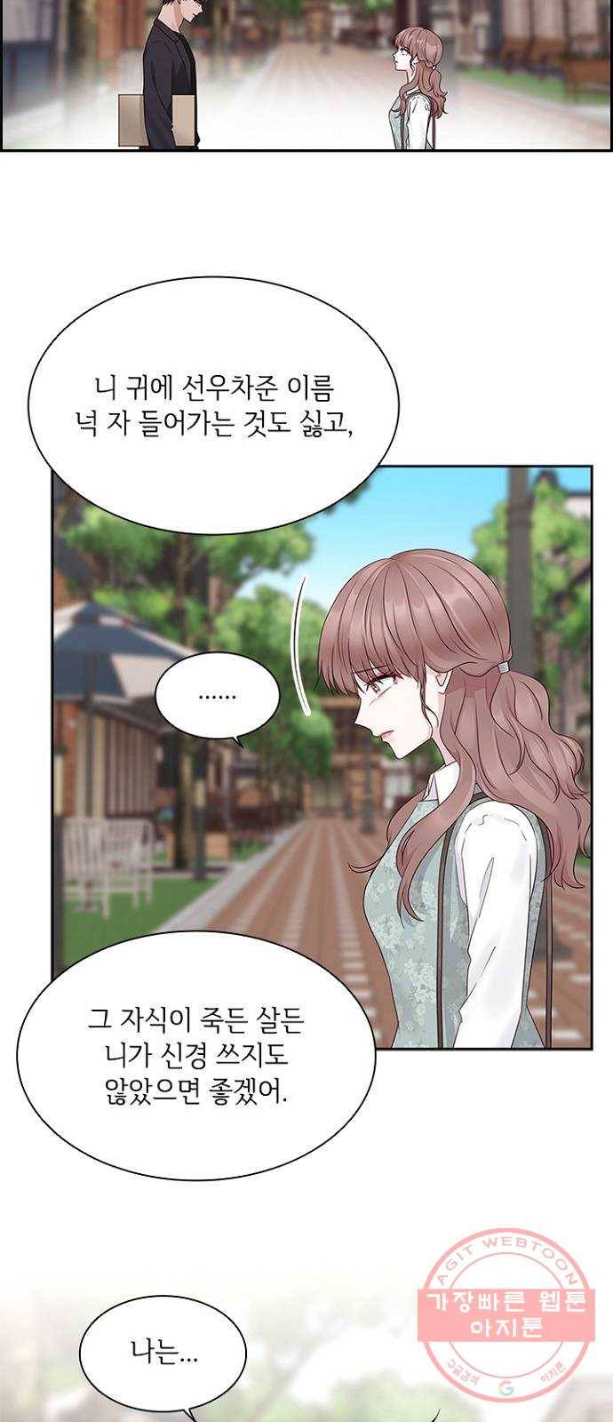구남친이 내게 반했다 80화 6