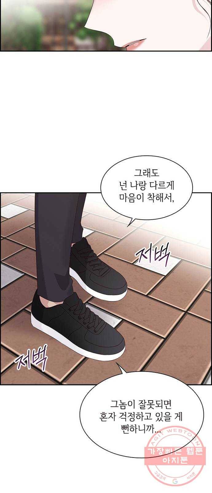 구남친이 내게 반했다 80화 8