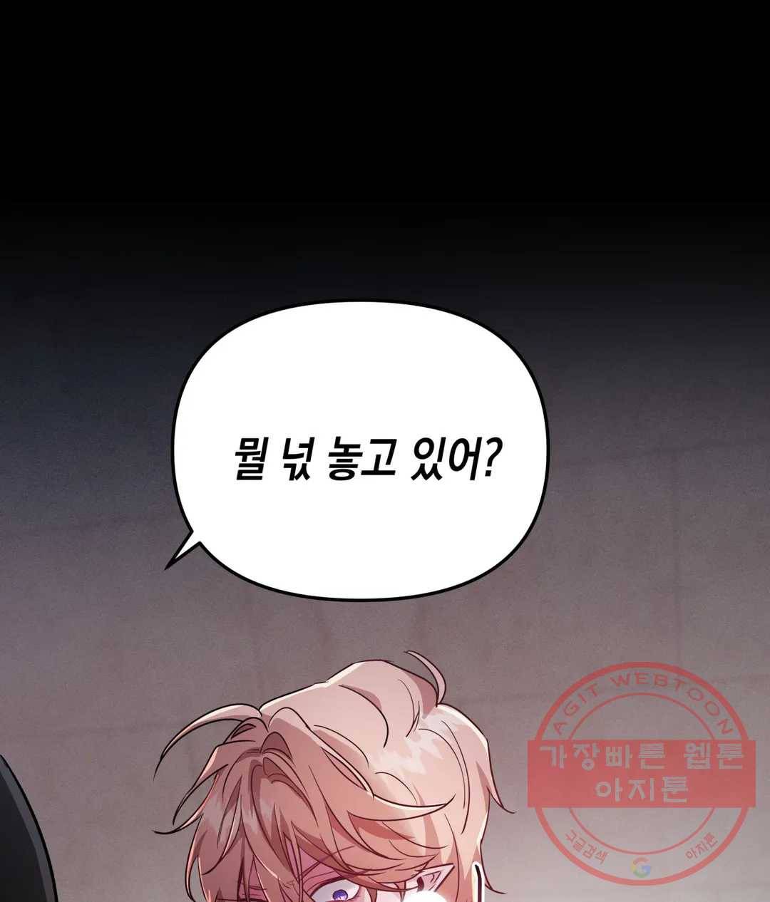 다크폴 4화 2
