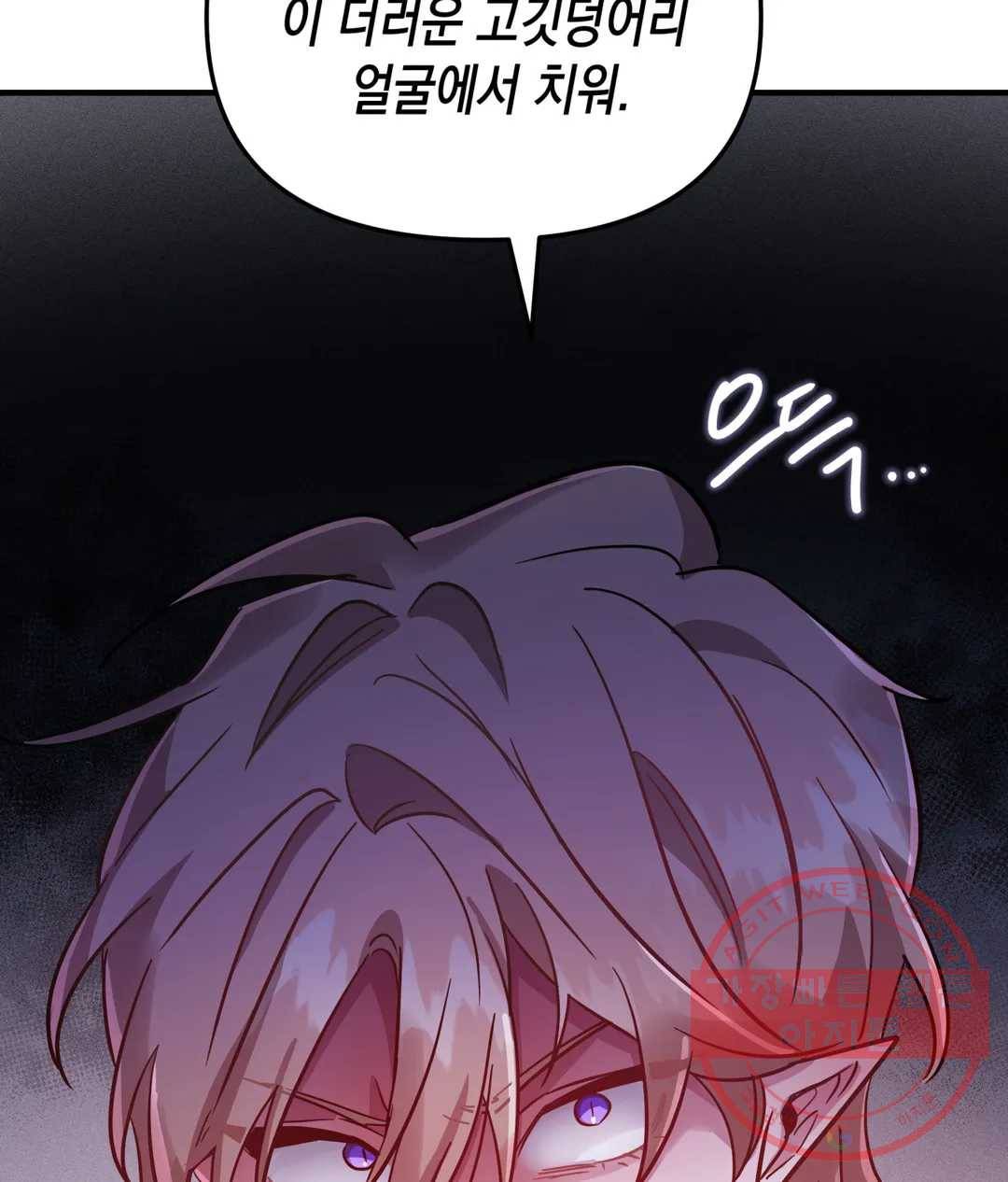 다크폴 4화 9