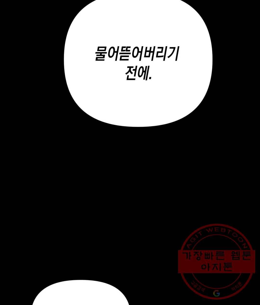 다크폴 4화 11