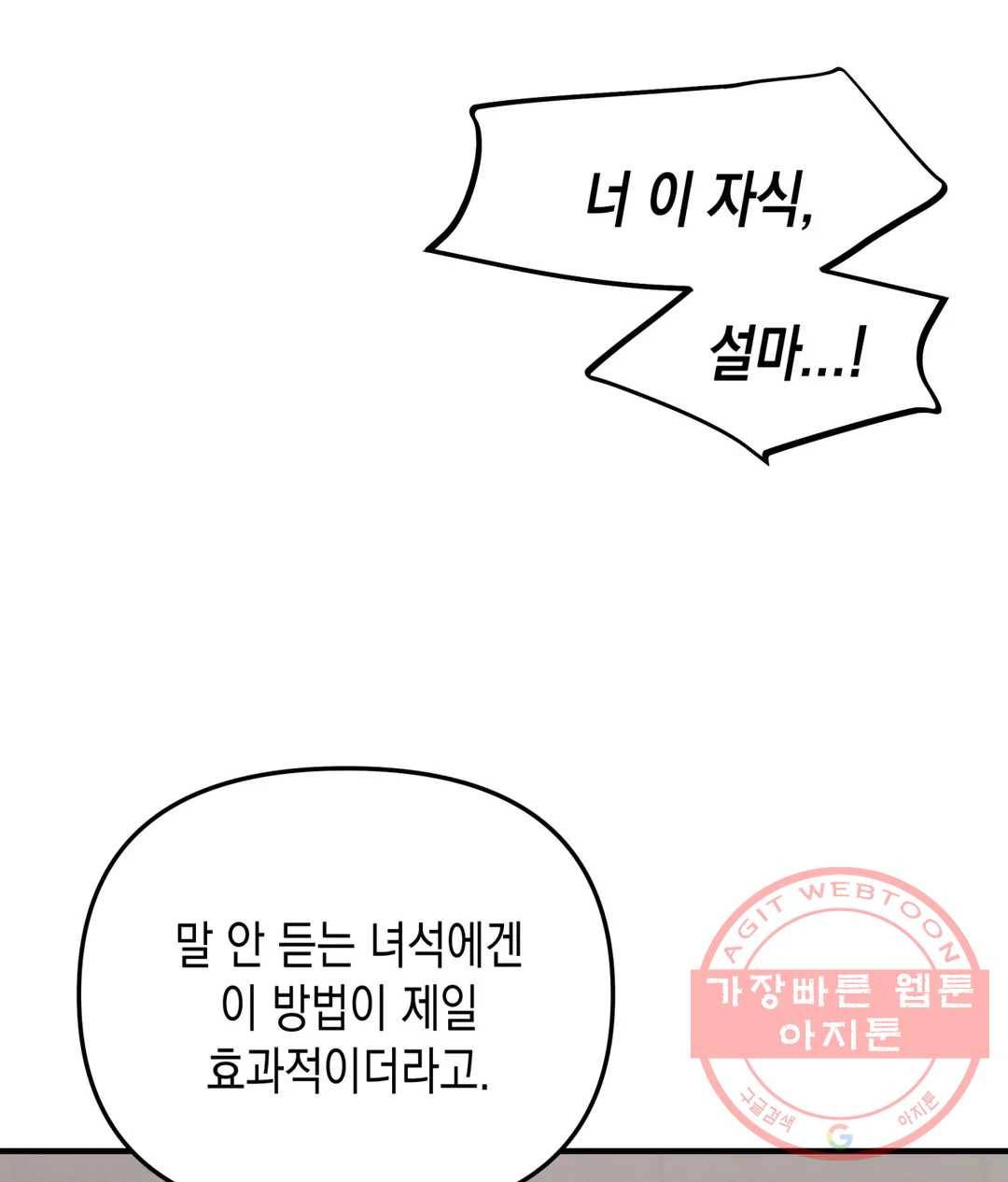 다크폴 4화 19