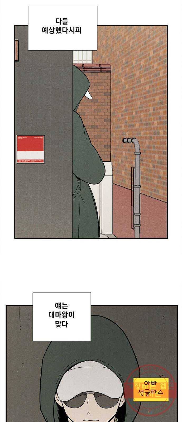 세기말 풋사과 보습학원 54화 5