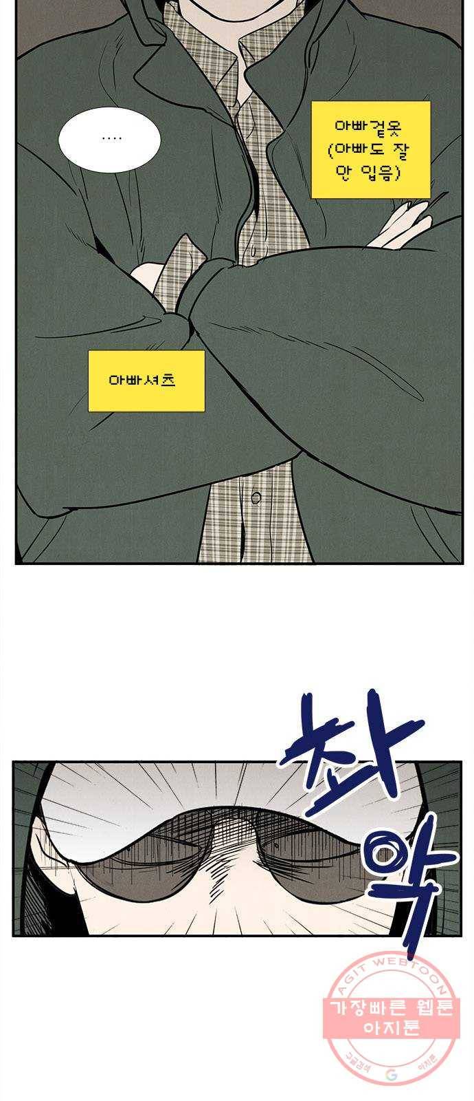 세기말 풋사과 보습학원 54화 6